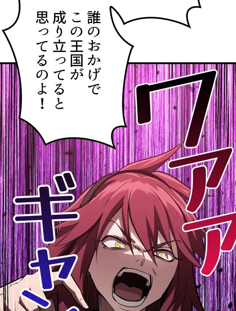 異世界剣王生存記 第148話 - 87
