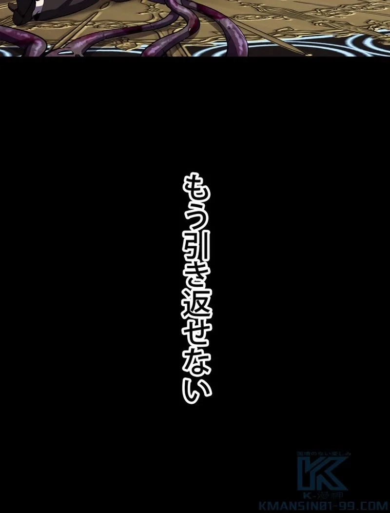異世界剣王生存記 第147話 - 118
