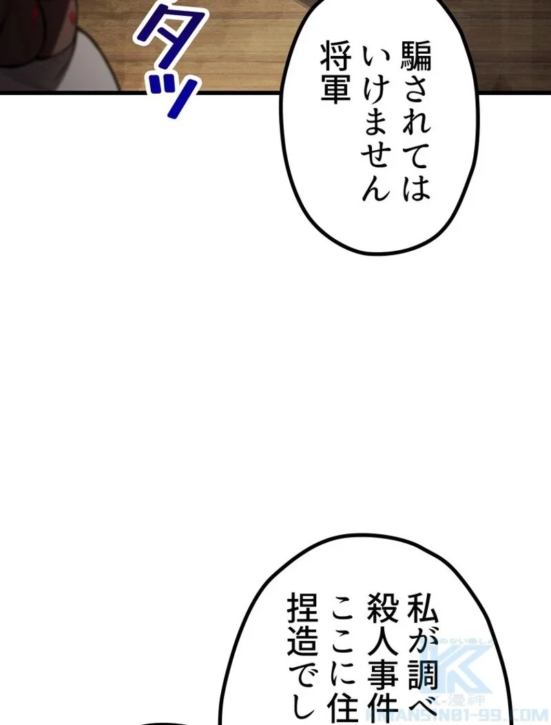 異世界剣王生存記 第152話 - 25