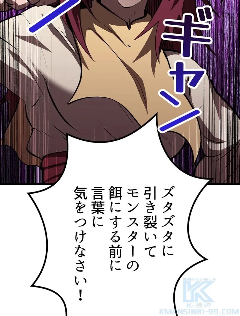 異世界剣王生存記 第148話 - 88