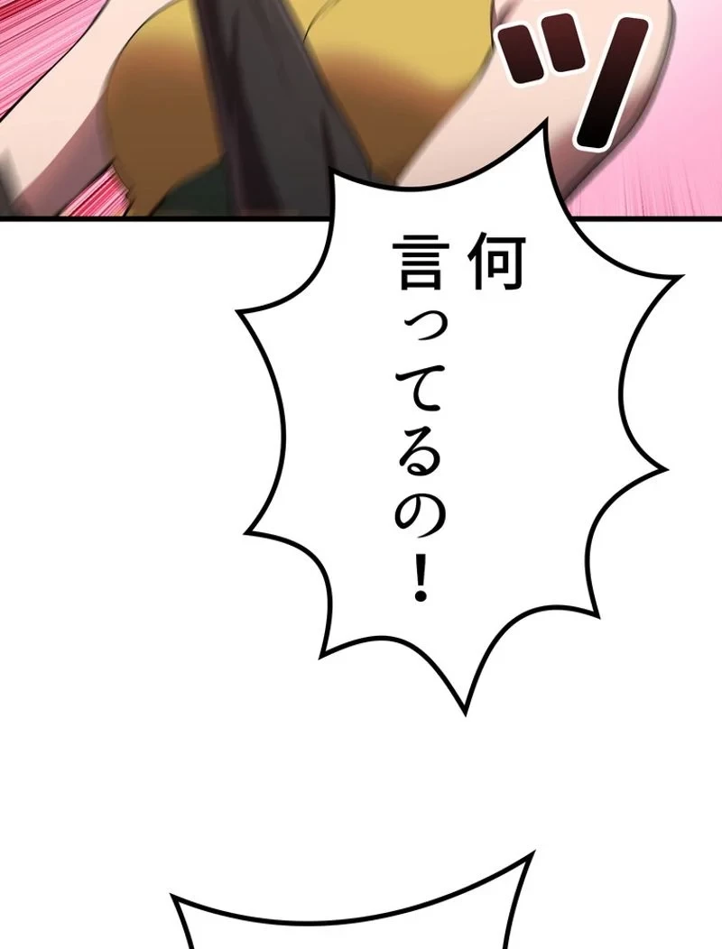 異世界剣王生存記 第149話 - 84