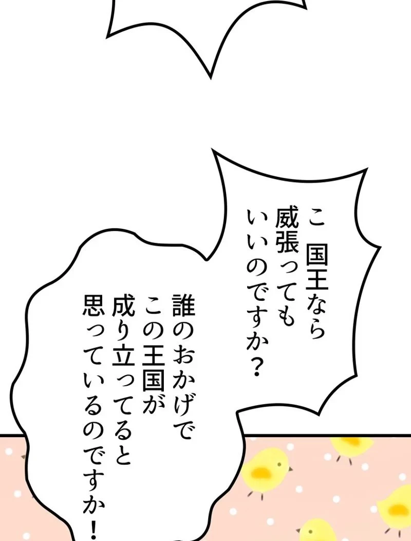 異世界剣王生存記 第148話 - 89