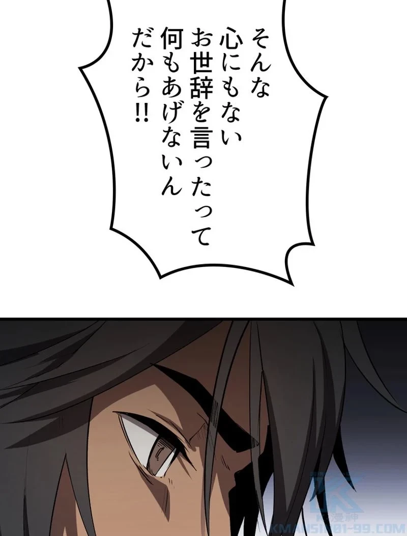 異世界剣王生存記 第149話 - 85