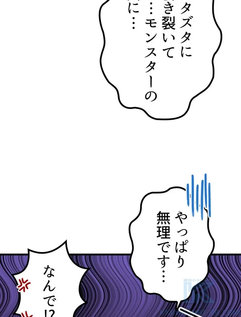 異世界剣王生存記 第148話 - 90