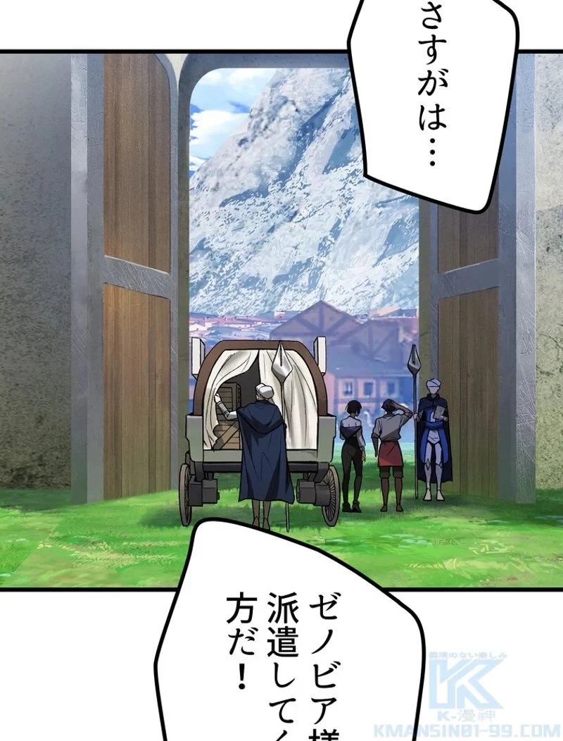 異世界剣王生存記 第152話 - 28