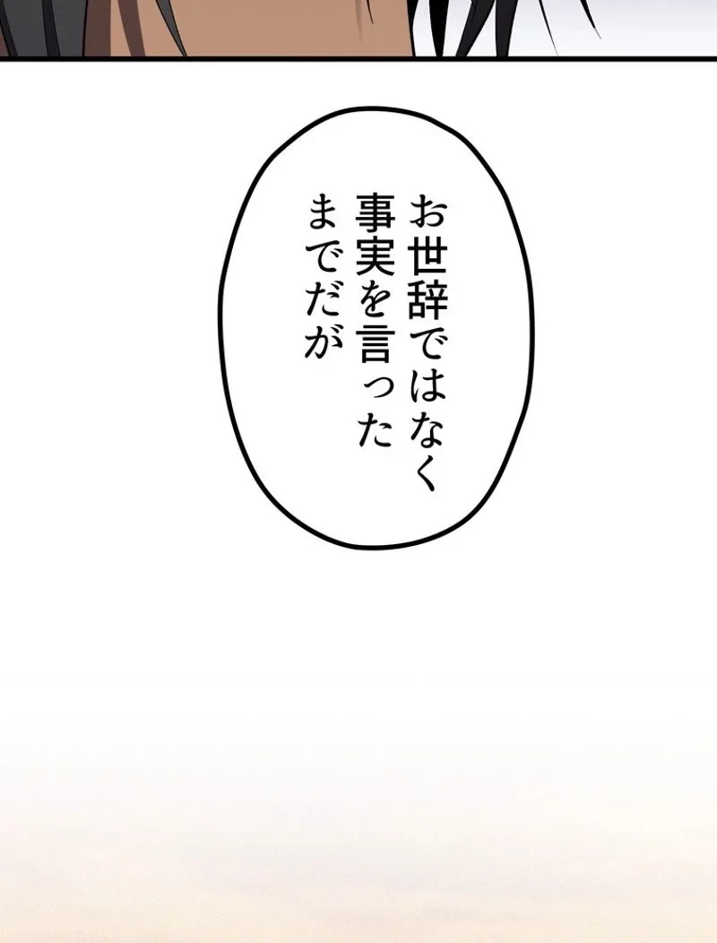 異世界剣王生存記 第149話 - 86