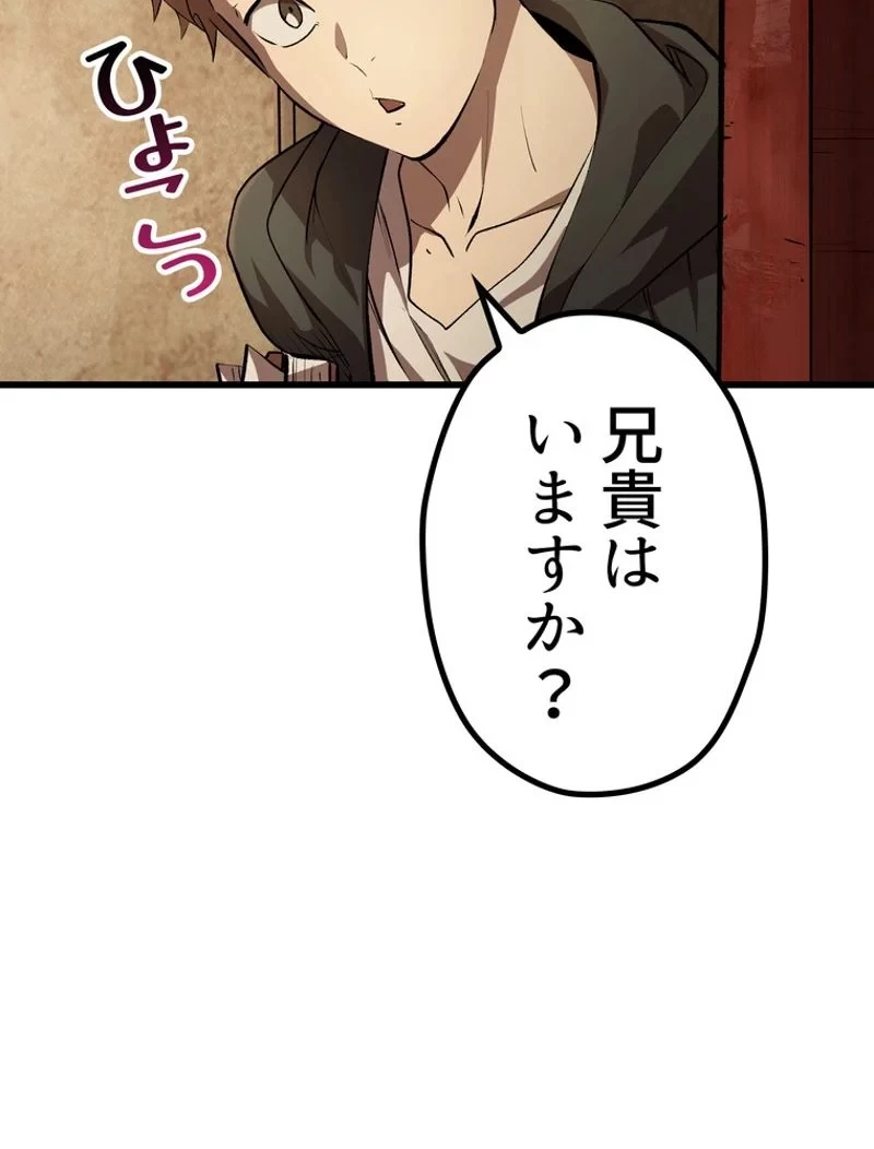 異世界剣王生存記 第150話 - 87
