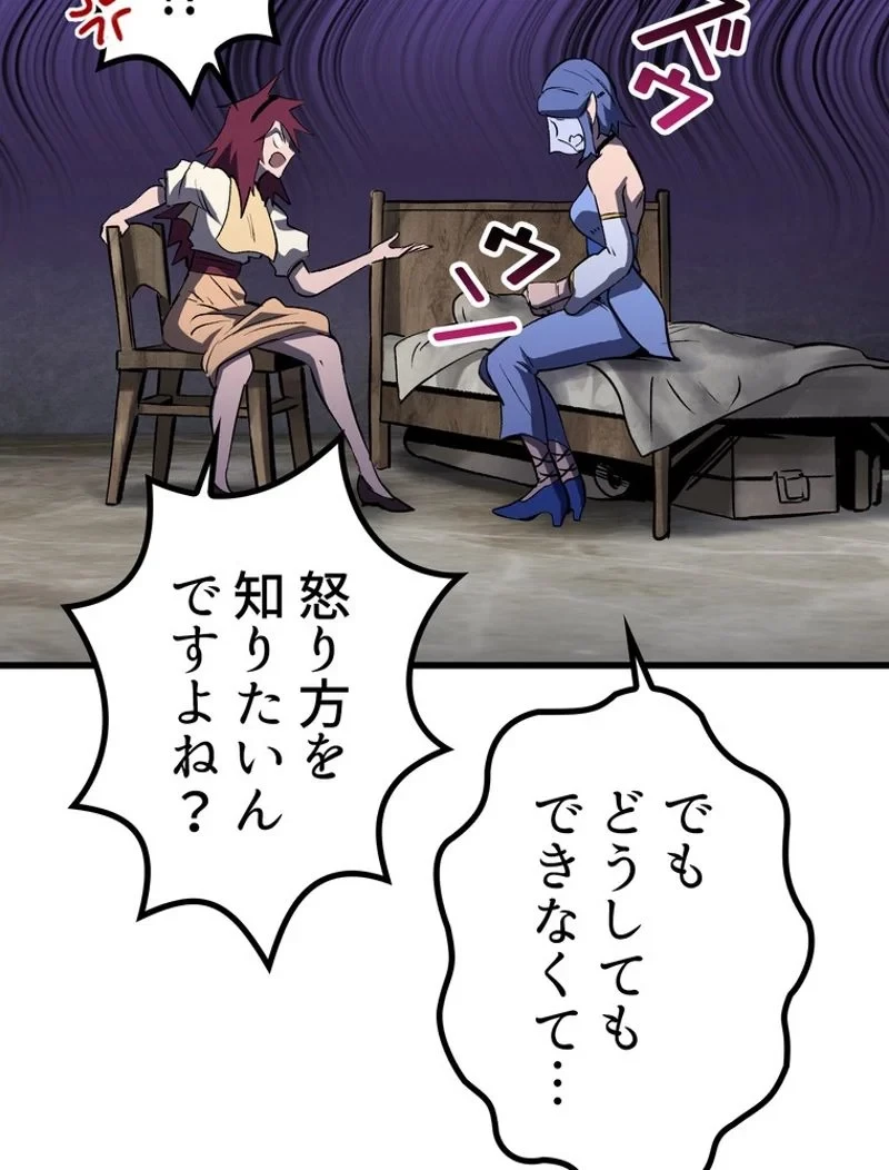 異世界剣王生存記 第148話 - 91