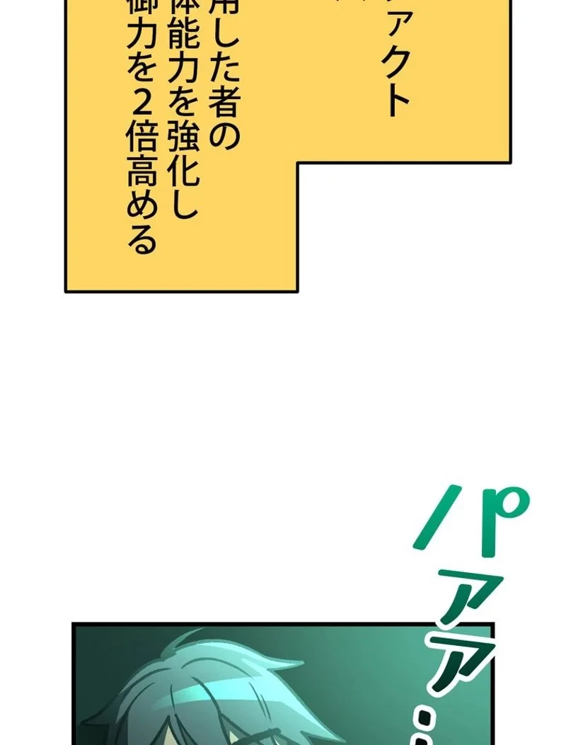異世界剣王生存記 第151話 - 44