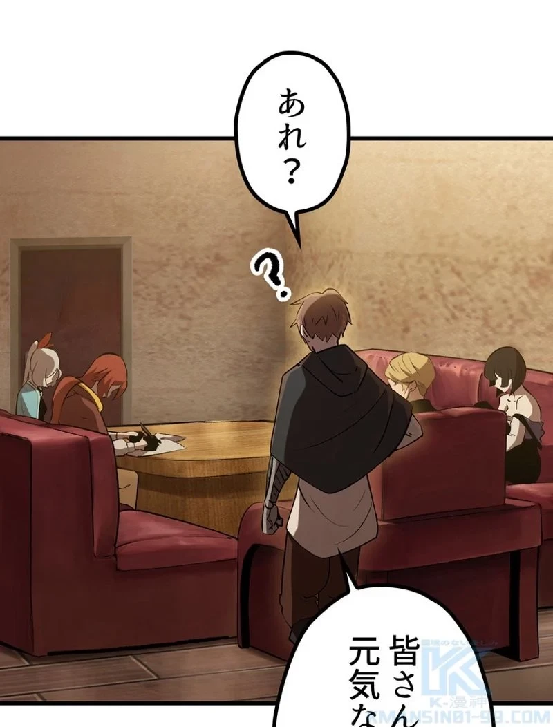 異世界剣王生存記 第150話 - 88