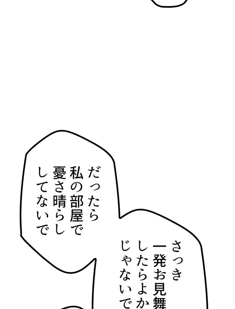 異世界剣王生存記 第148話 - 92