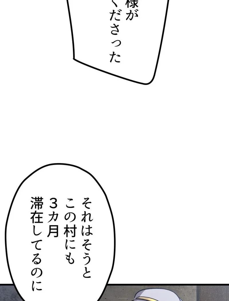 異世界剣王生存記 第152話 - 29