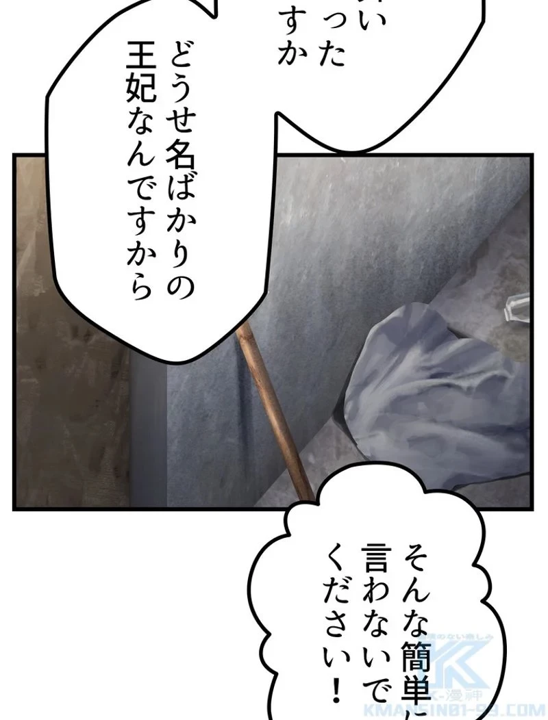 異世界剣王生存記 第148話 - 93