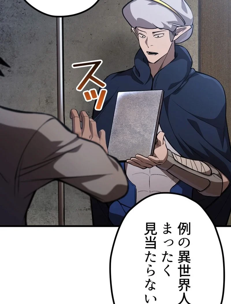 異世界剣王生存記 第152話 - 30