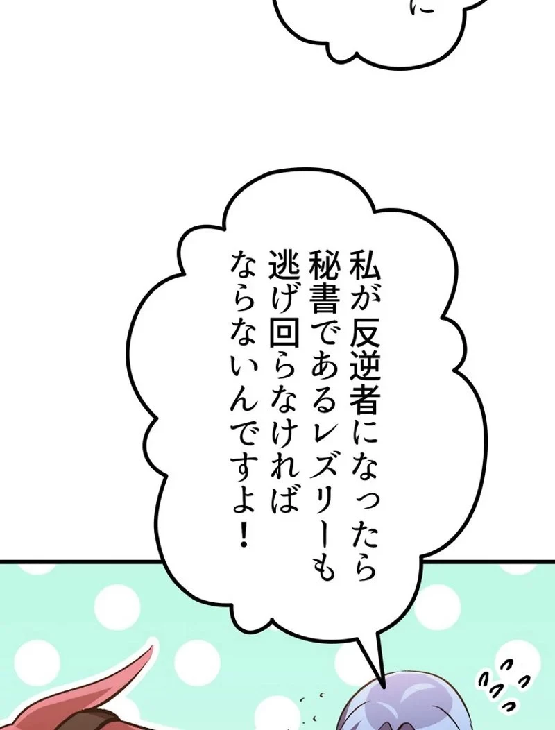 異世界剣王生存記 第148話 - 94