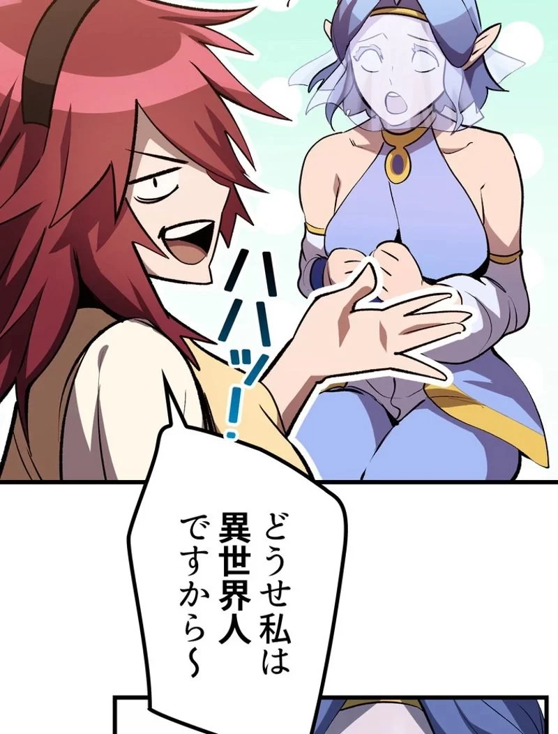 異世界剣王生存記 第148話 - 95