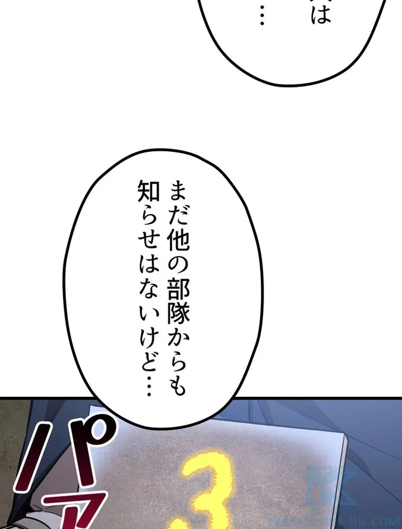 異世界剣王生存記 第152話 - 31