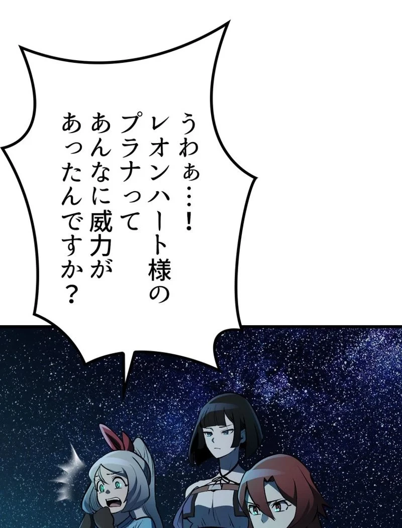 異世界剣王生存記 第151話 - 48