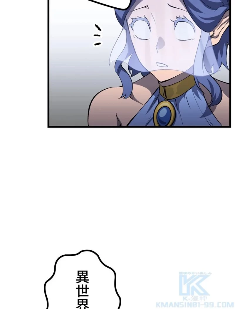 異世界剣王生存記 第148話 - 96