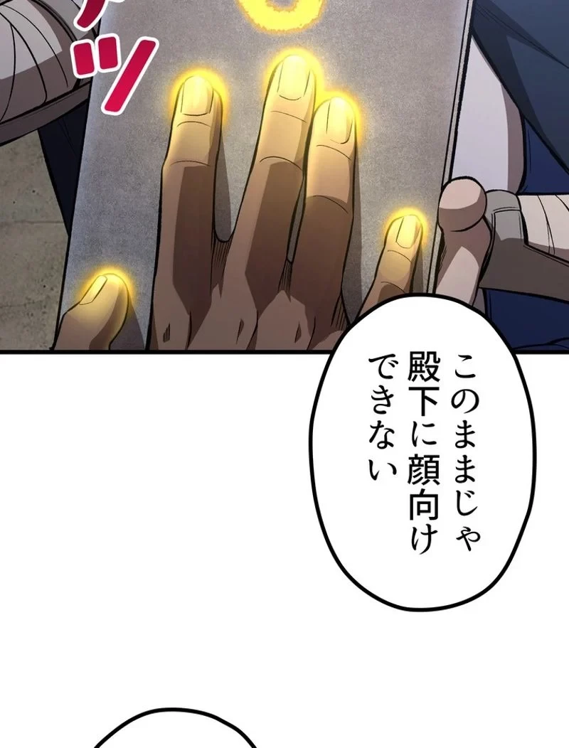 異世界剣王生存記 第152話 - 32