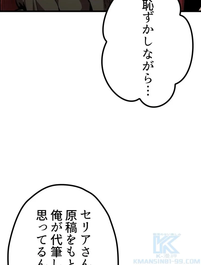 異世界剣王生存記 第150話 - 91
