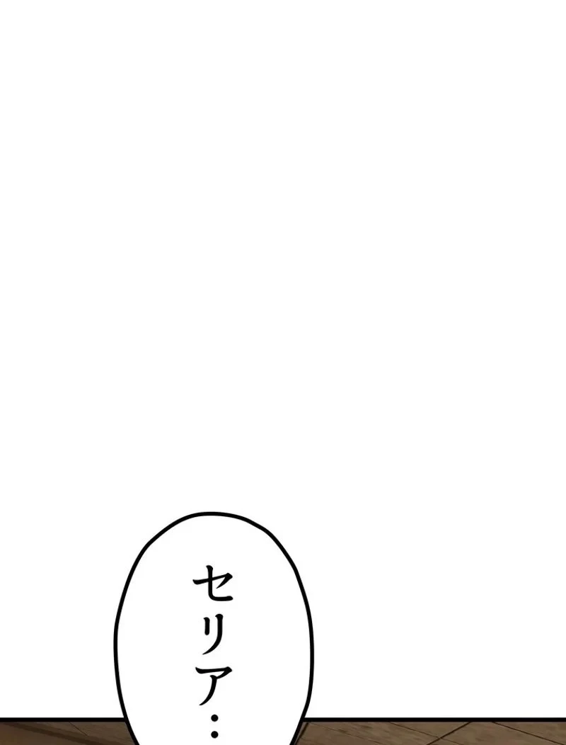 異世界剣王生存記 第149話 - 90
