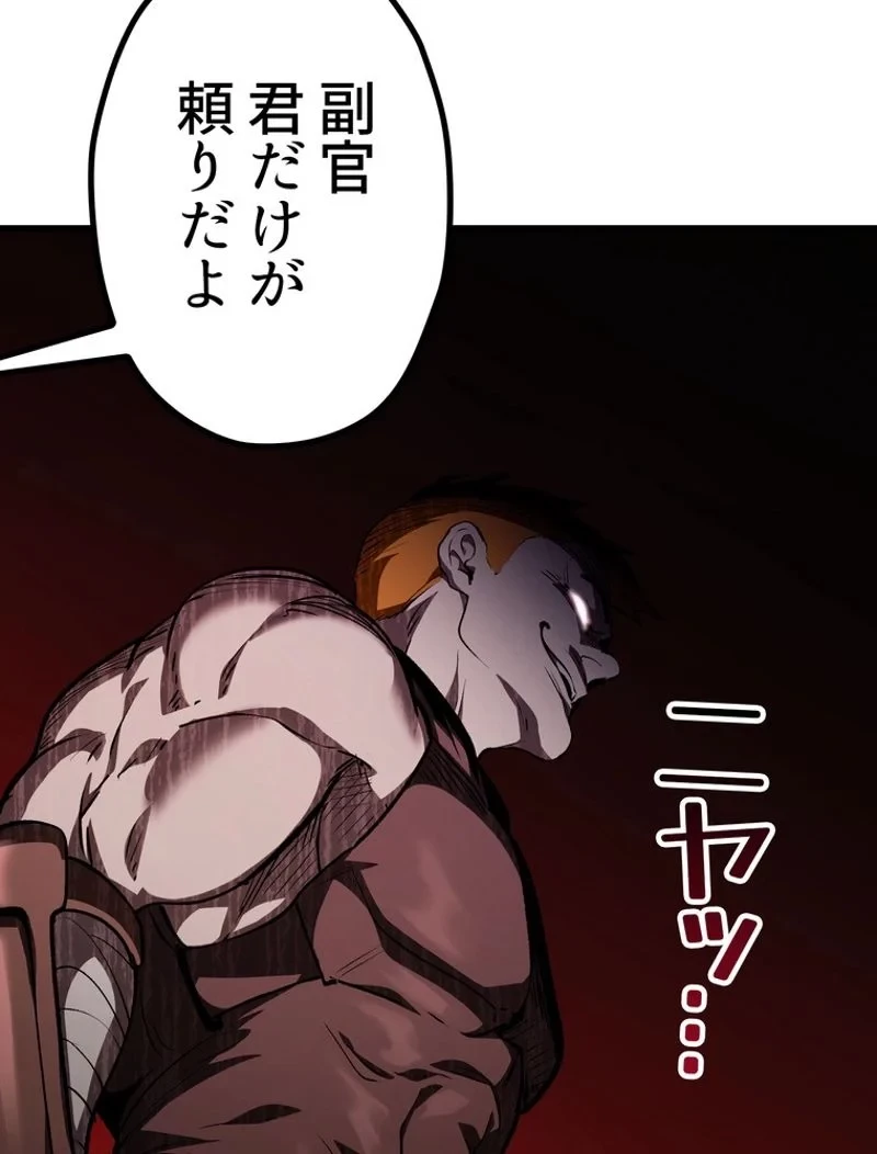 異世界剣王生存記 第152話 - 33