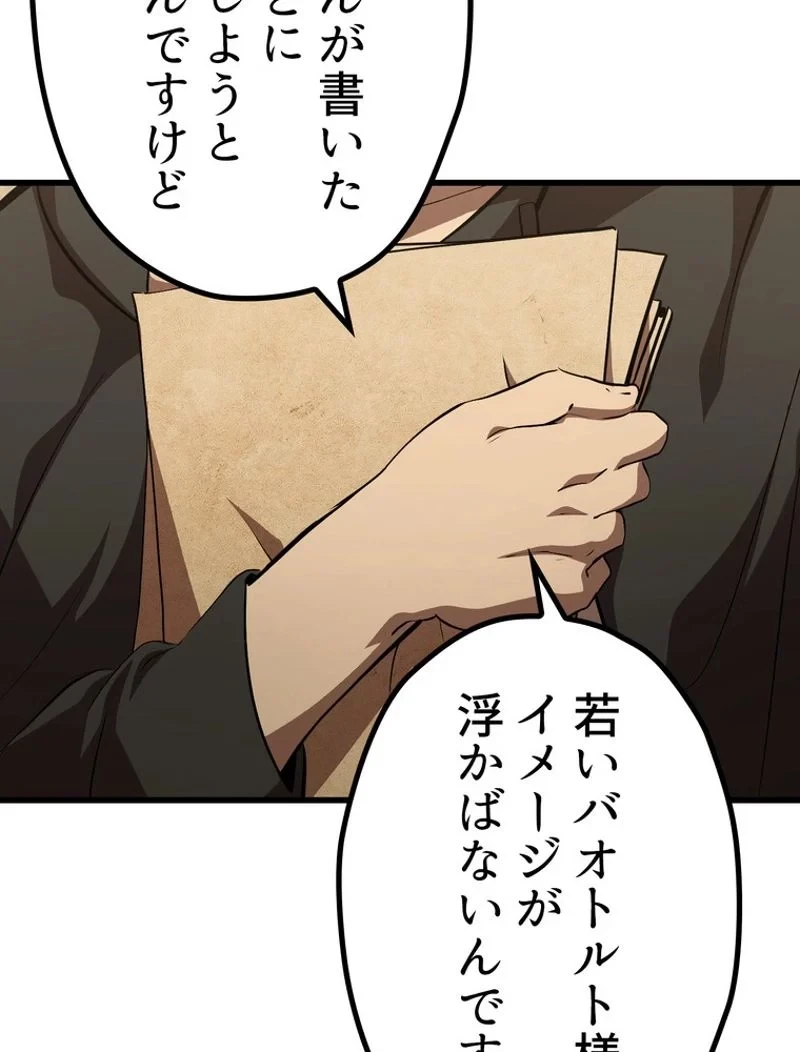 異世界剣王生存記 第150話 - 92