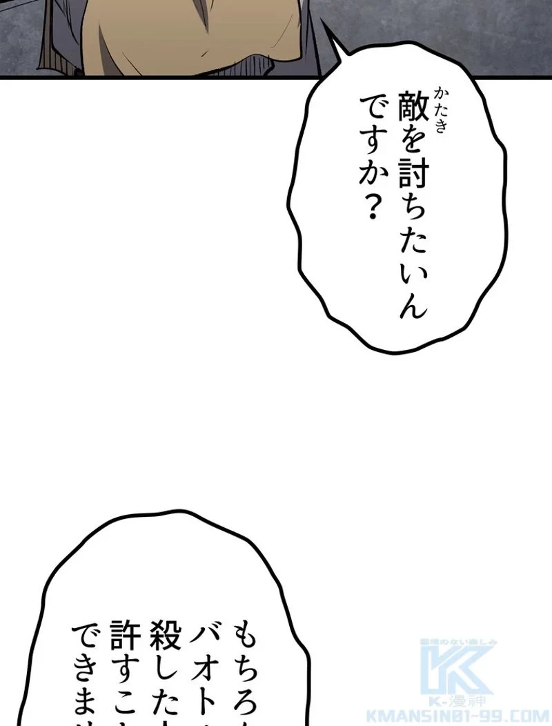 異世界剣王生存記 第148話 - 98