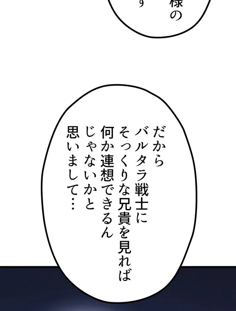 異世界剣王生存記 第150話 - 93