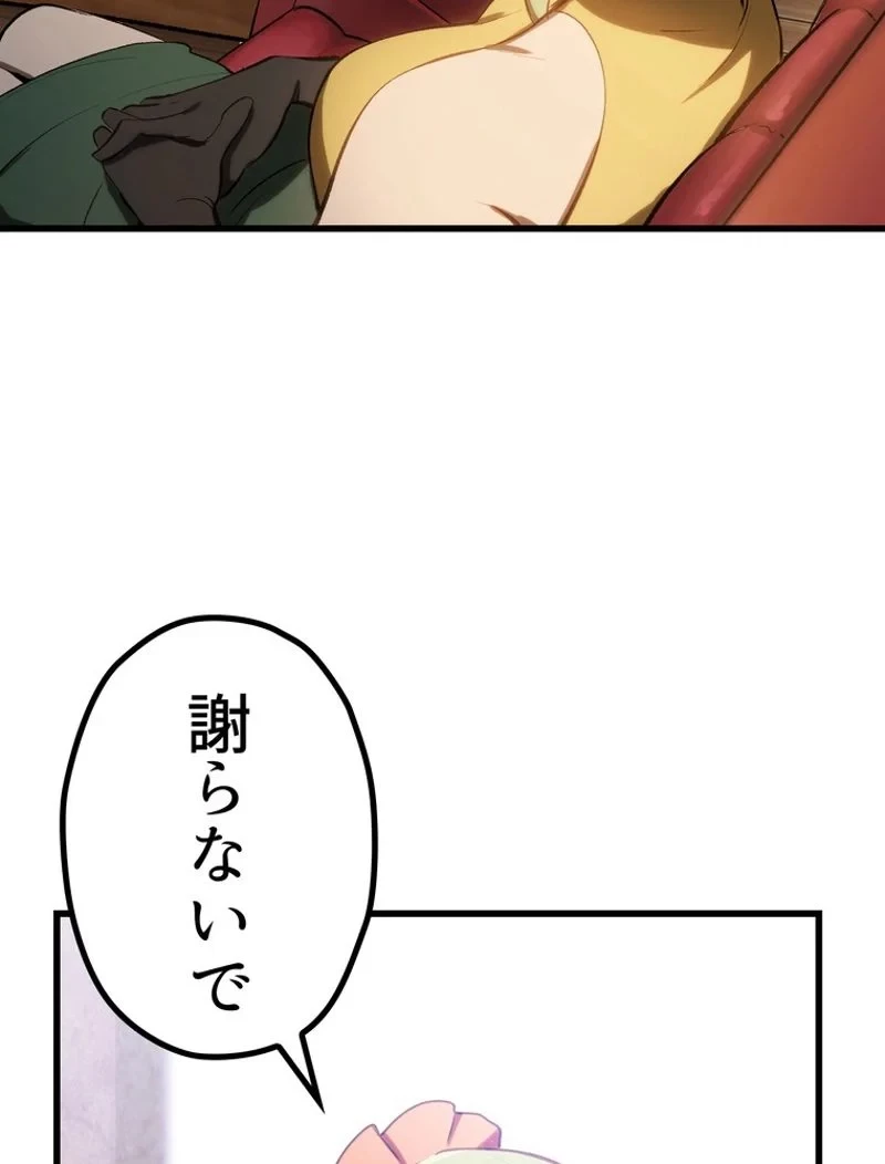 異世界剣王生存記 第149話 - 92