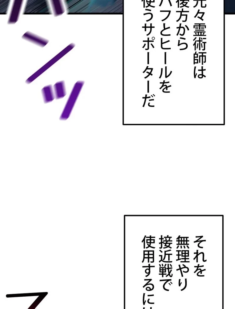 異世界剣王生存記 第151話 - 51