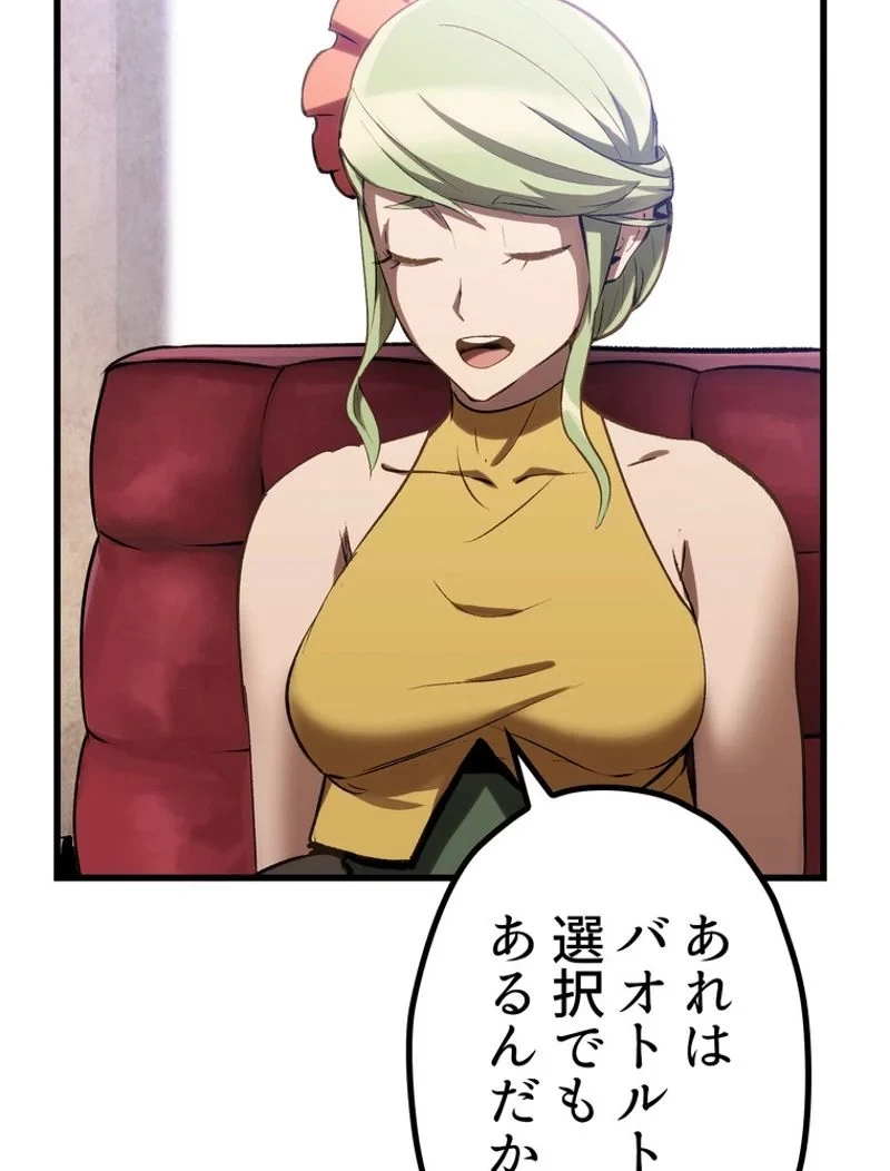 異世界剣王生存記 第149話 - 93