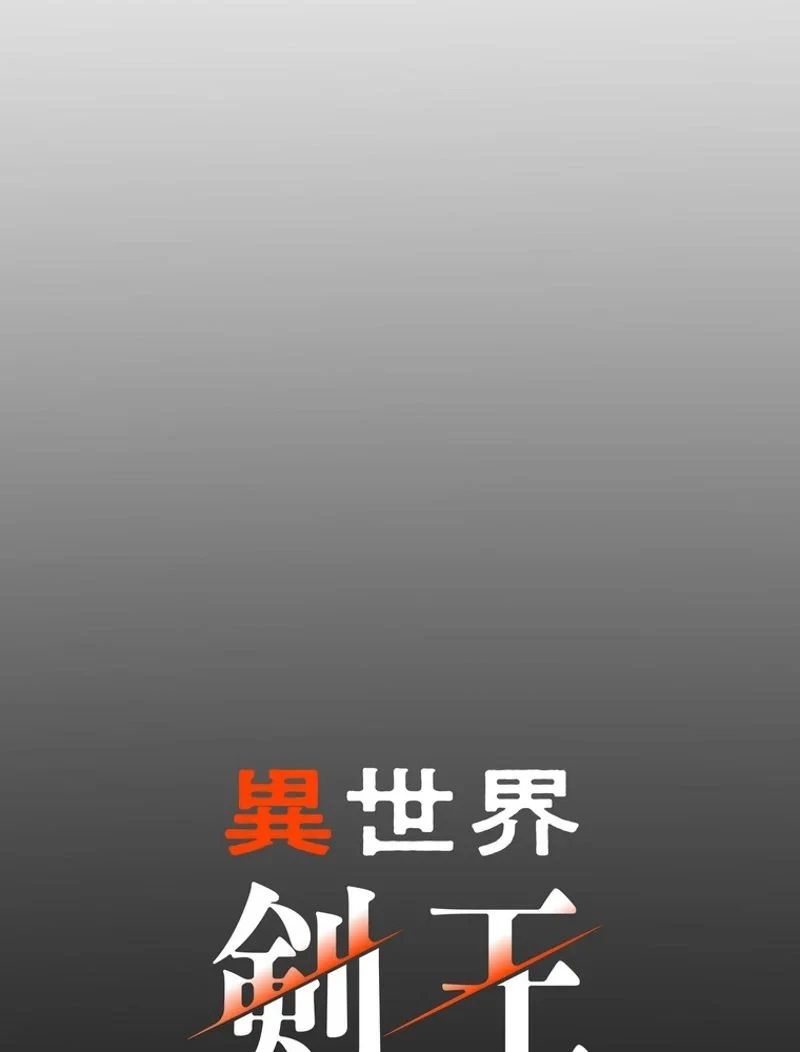 異世界剣王生存記 第152話 - 36