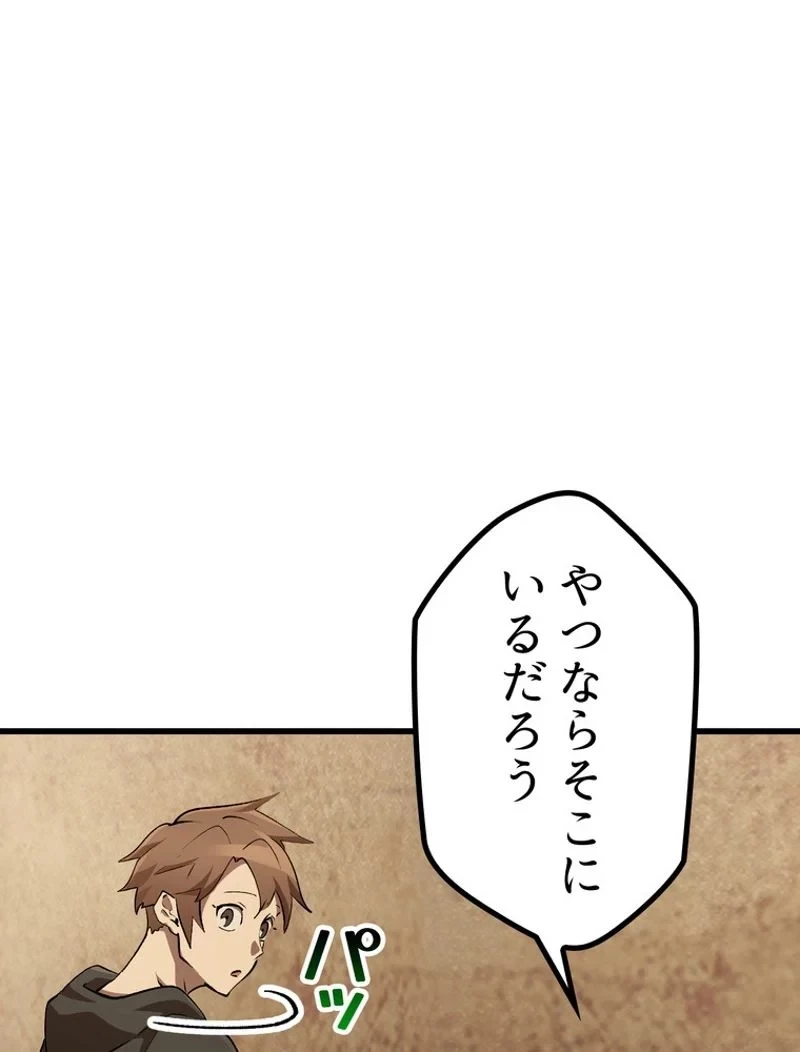 異世界剣王生存記 第150話 - 95
