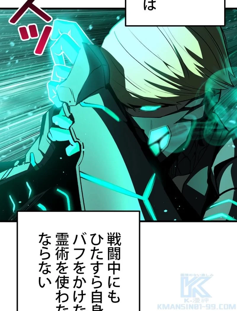 異世界剣王生存記 第151話 - 52