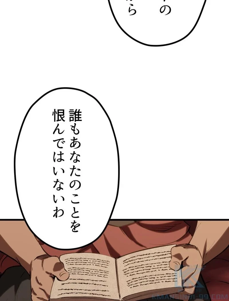 異世界剣王生存記 第149話 - 94