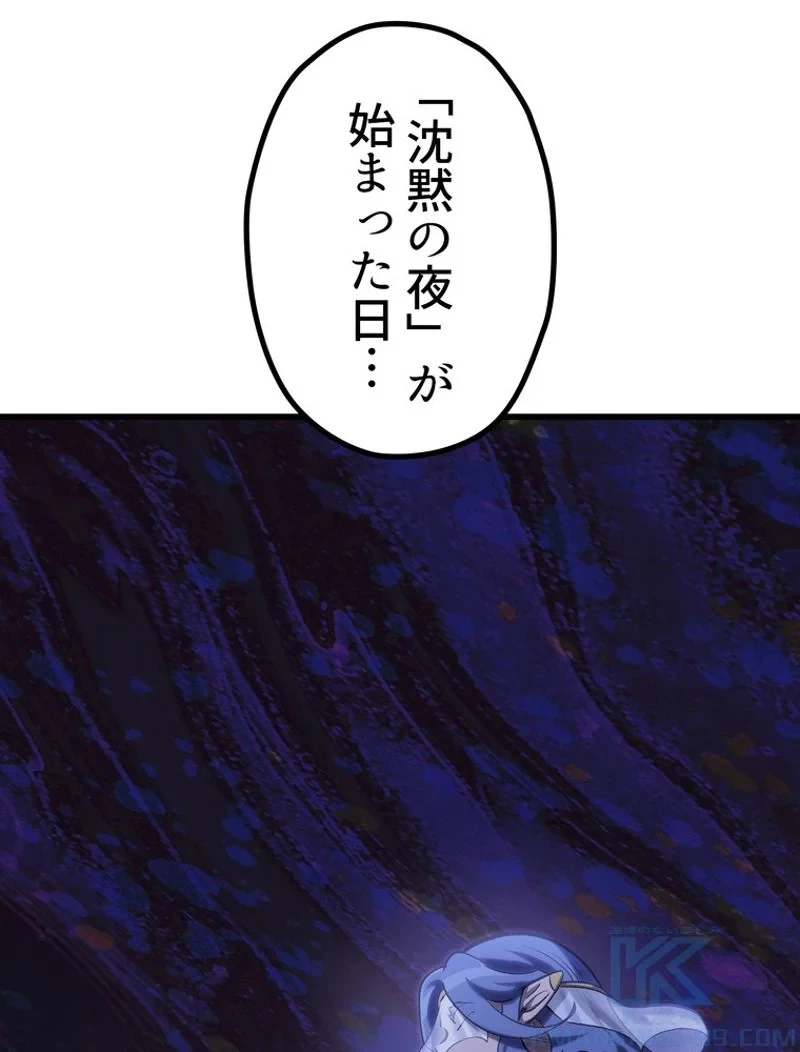 異世界剣王生存記 第148話 - 101