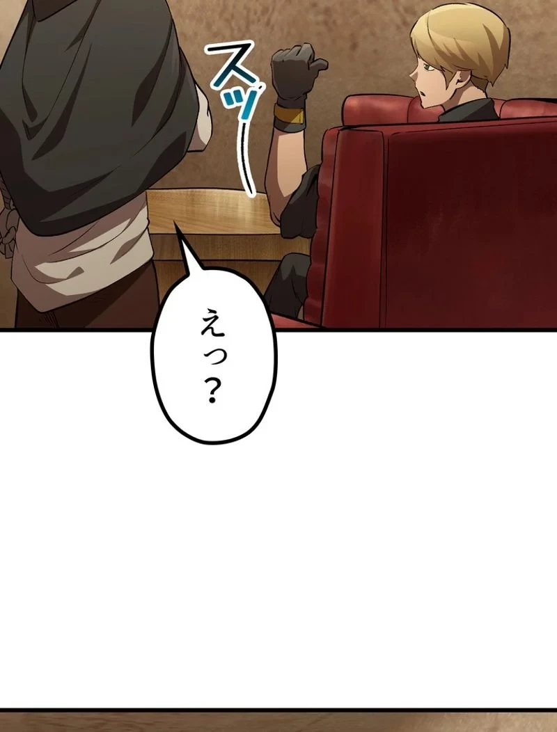 異世界剣王生存記 第150話 - 96