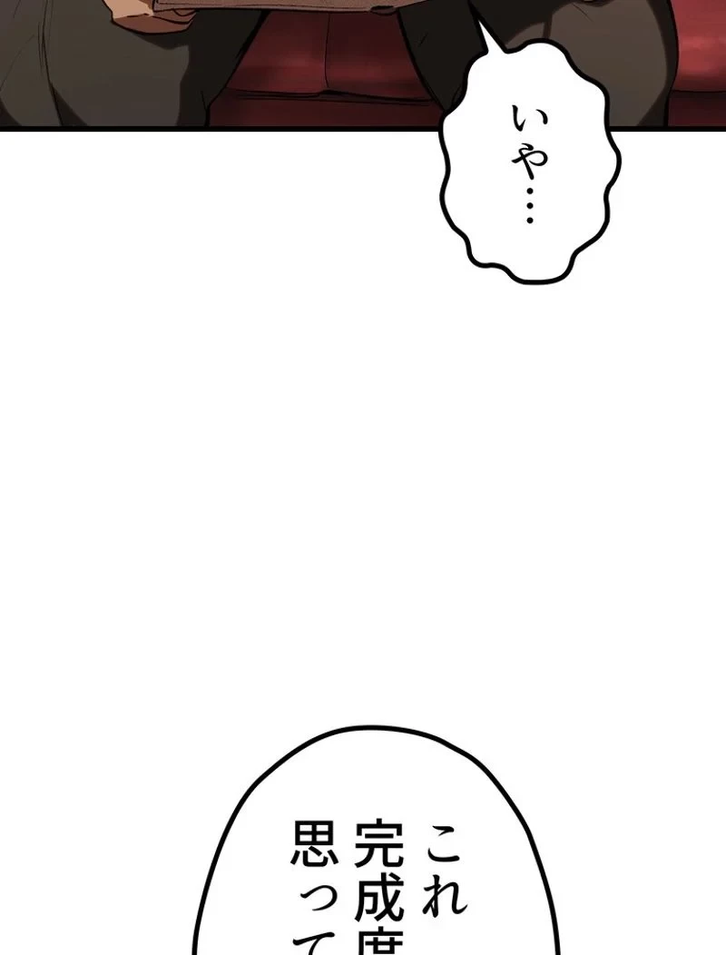 異世界剣王生存記 第149話 - 95