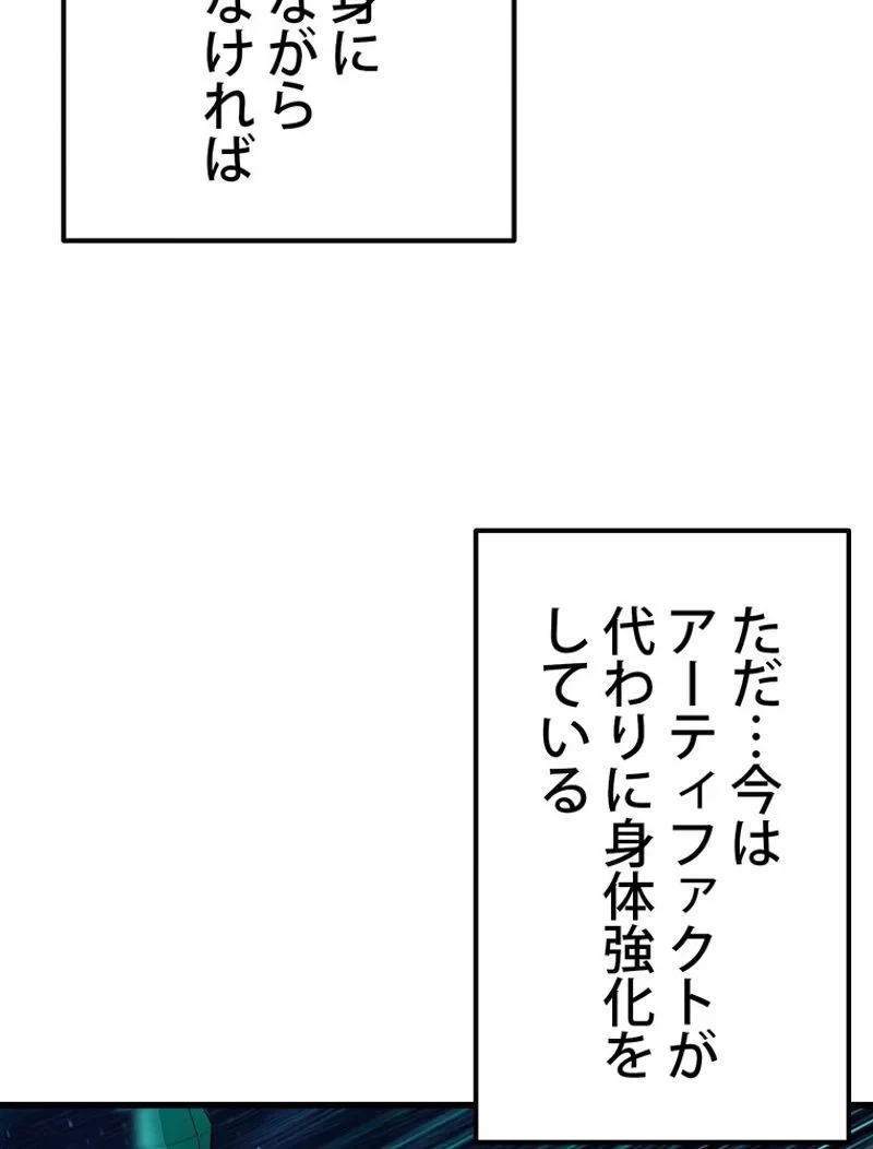 異世界剣王生存記 第151話 - 53