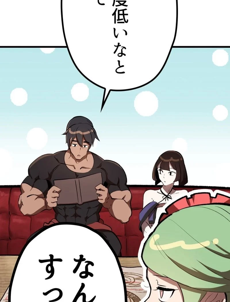異世界剣王生存記 第149話 - 96