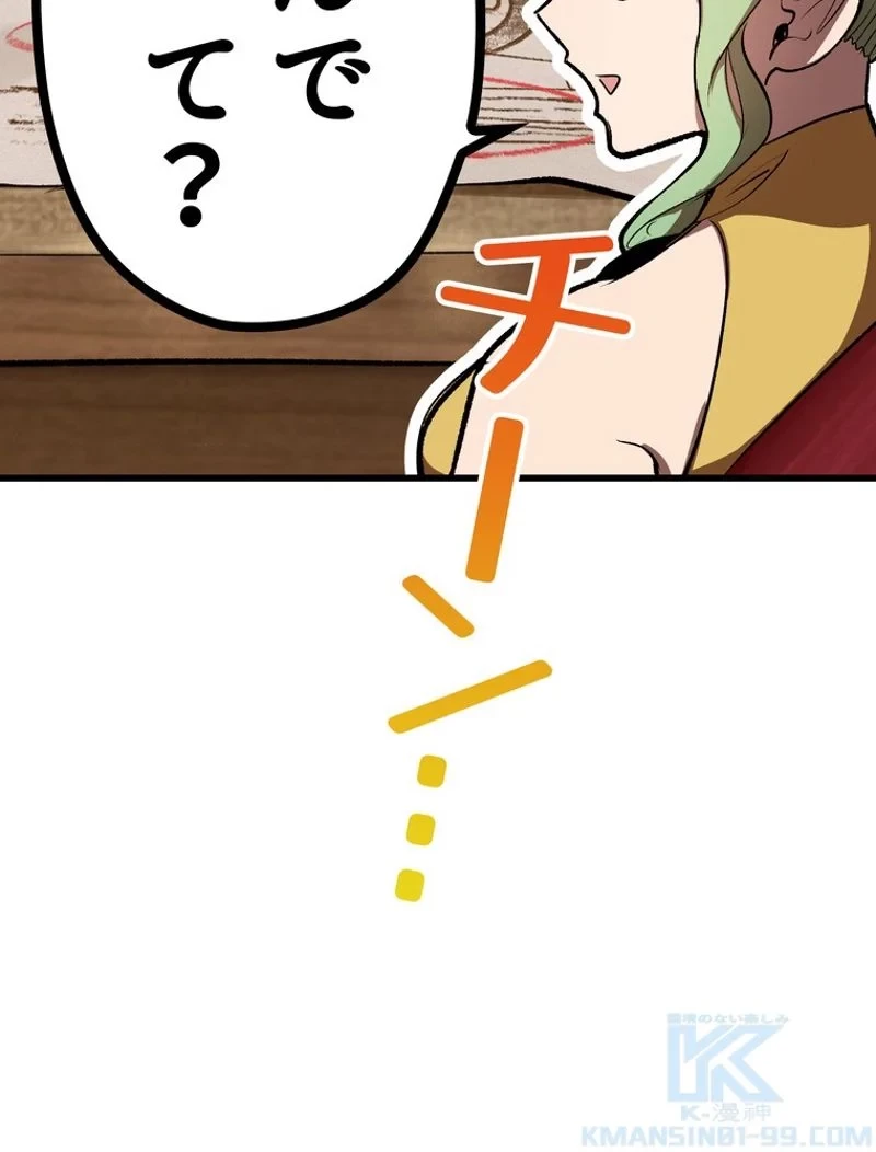 異世界剣王生存記 第149話 - 97