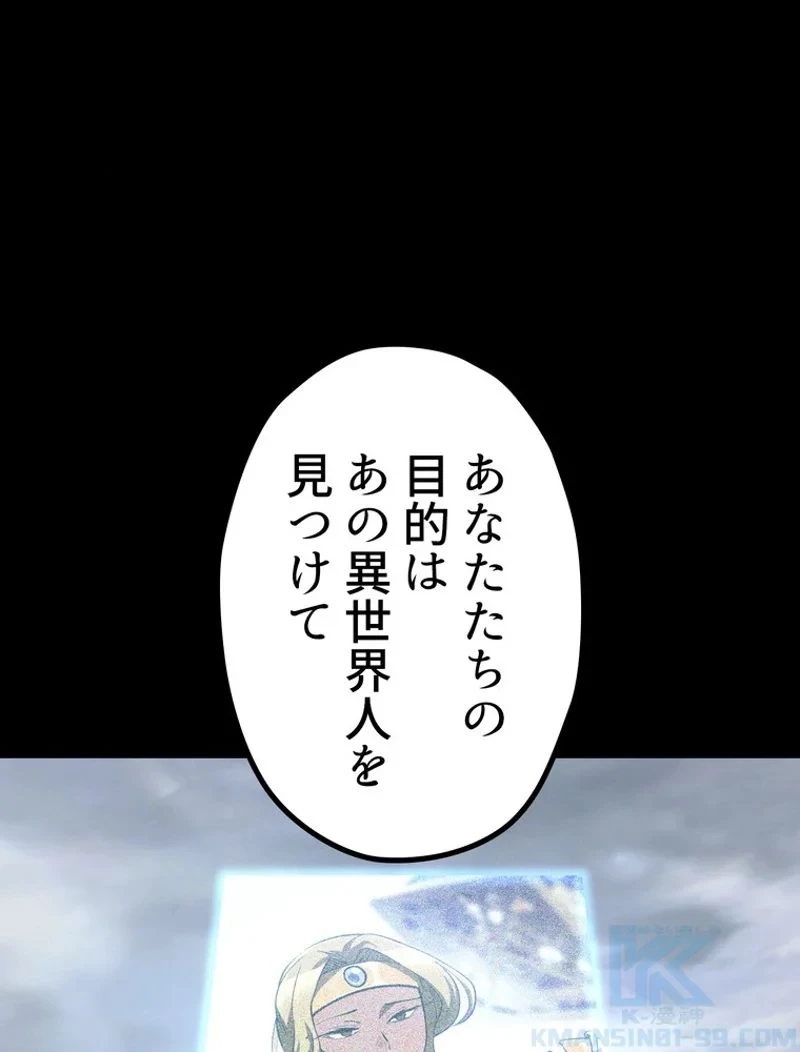 異世界剣王生存記 第152話 - 40