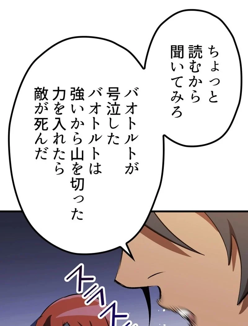異世界剣王生存記 第149話 - 98
