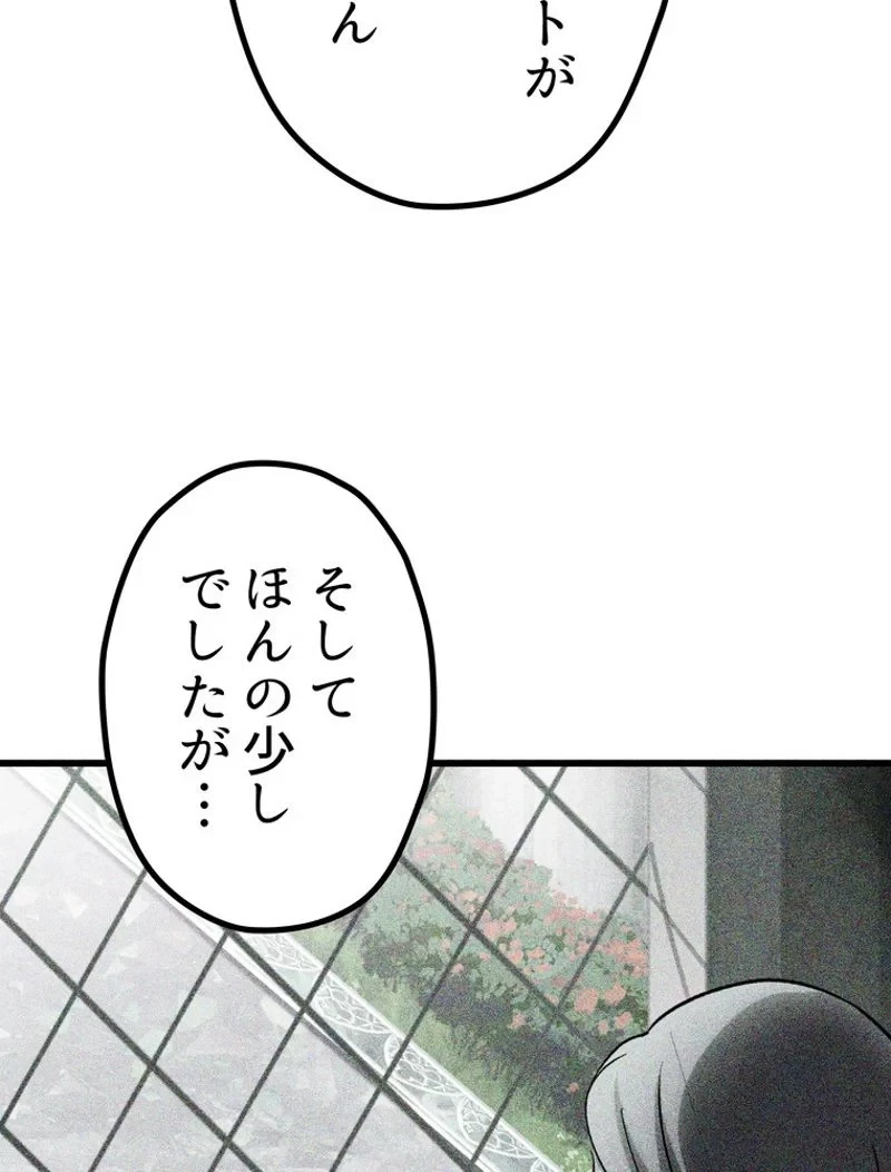 異世界剣王生存記 第148話 - 105
