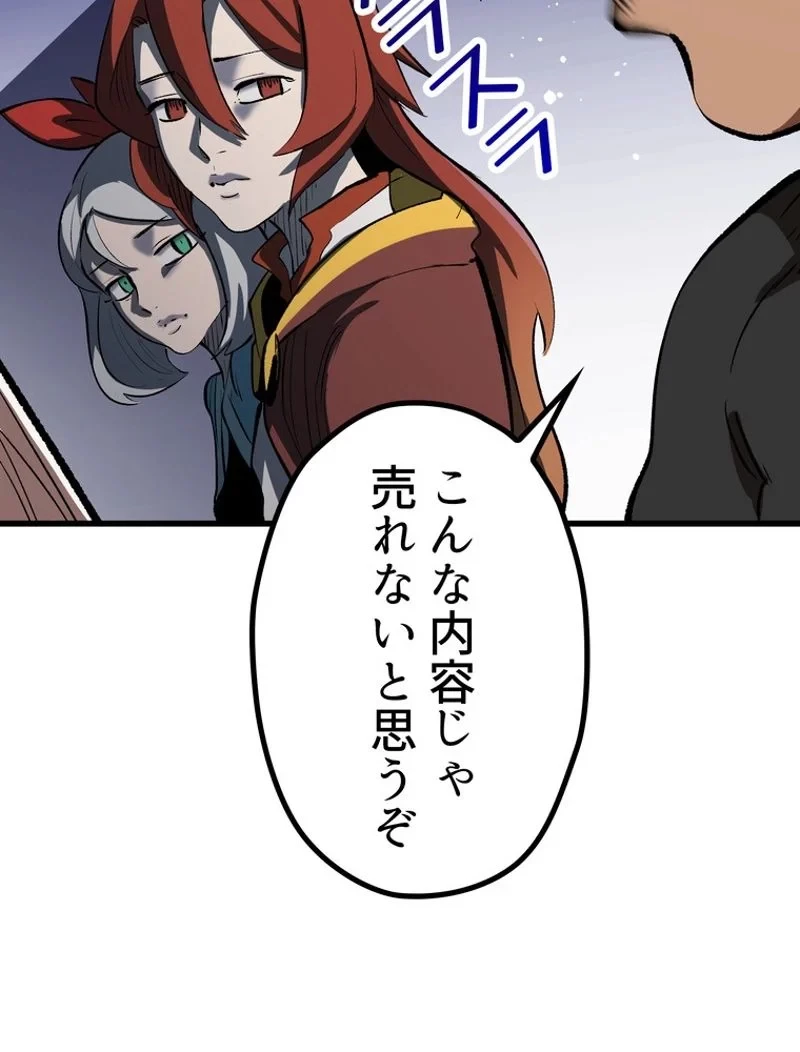 異世界剣王生存記 第149話 - 99