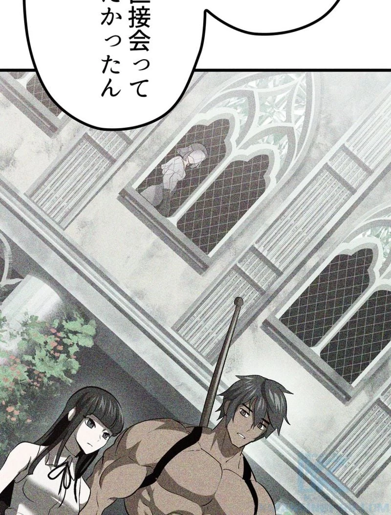 異世界剣王生存記 第148話 - 106