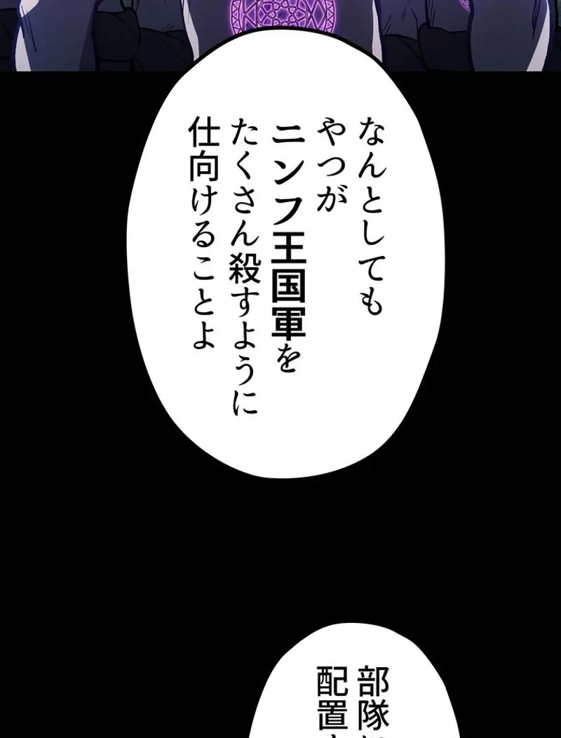 異世界剣王生存記 第152話 - 42