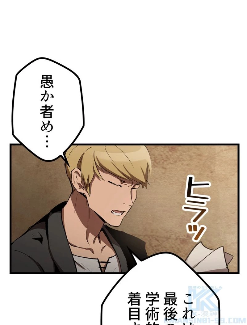 異世界剣王生存記 第149話 - 100
